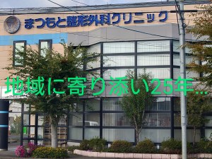 地域に寄り添い25年…